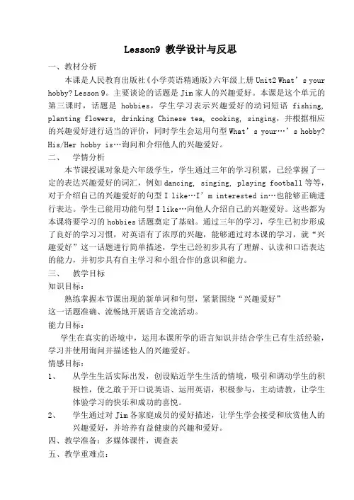 六年级上册英语教案-Unit2 (Lesson9) ｜人教精通版