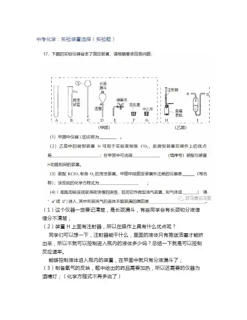 中考化学：实验装置选择(实验题)