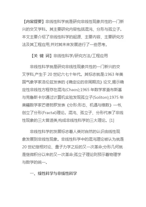 非线性科学介绍