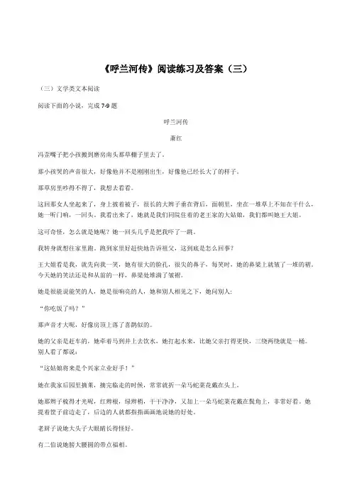 高考文学类文本《呼兰河传》阅读练习及答案(三)