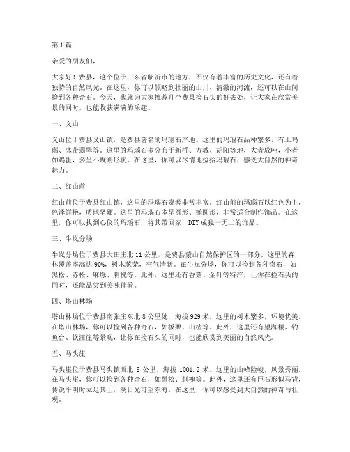 费县捡石头地方推荐信(3篇)