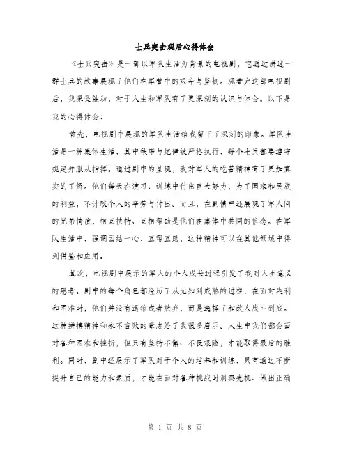 士兵突击观后心得体会（4篇）