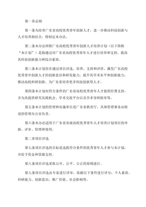 广东高校优秀青年创新人才培养计划项目管理办法