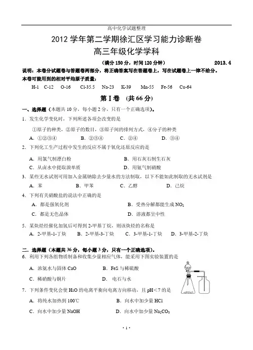 上海市三区(徐汇、松江、金山)2013届高三(二模)化学