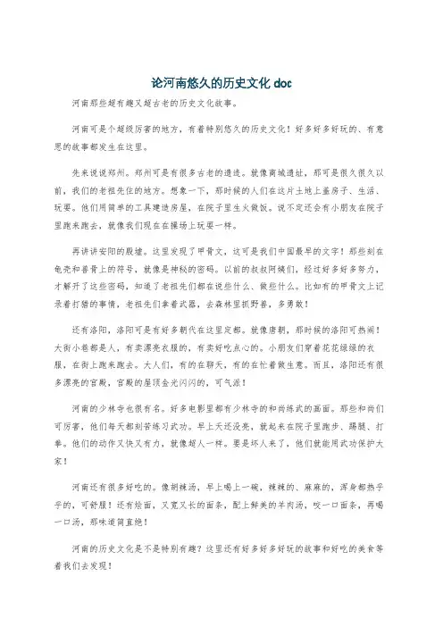 论河南悠久的历史文化doc