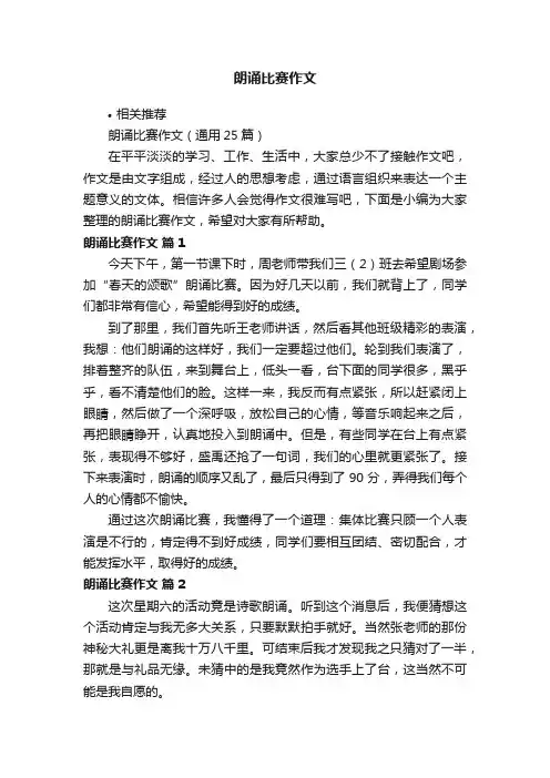 朗诵比赛作文