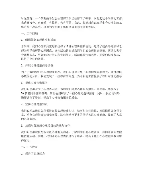 学生会心理部个人工作总结