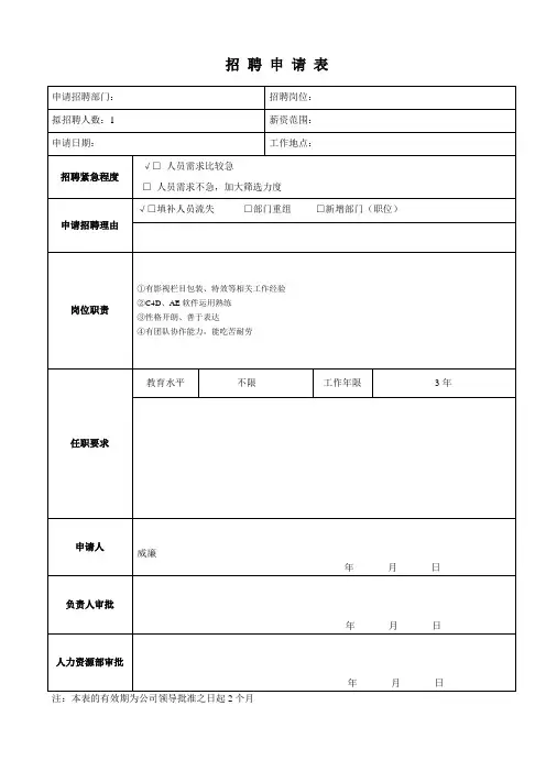 招聘申请表 