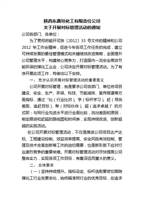 对标管理的通知