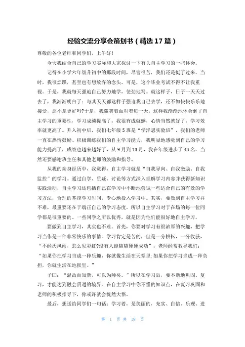 经验交流分享会策划书(精选17篇)