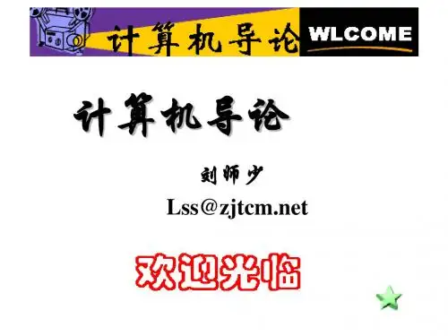 第3章计算机硬件系统