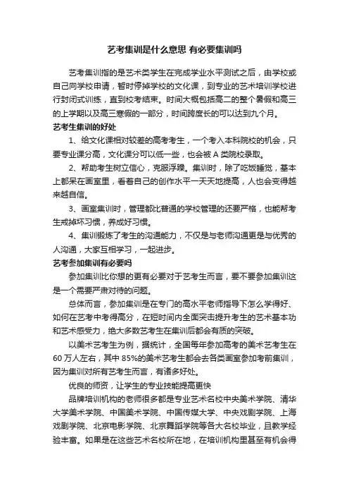 艺考集训是什么意思有必要集训吗