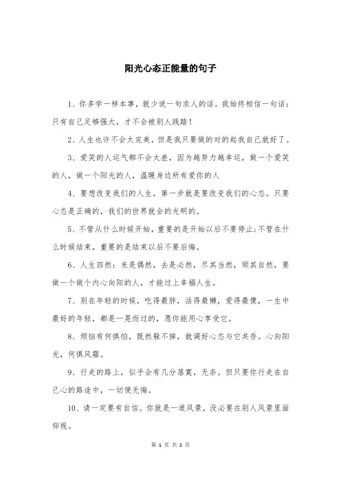 阳光心态正能量的句子