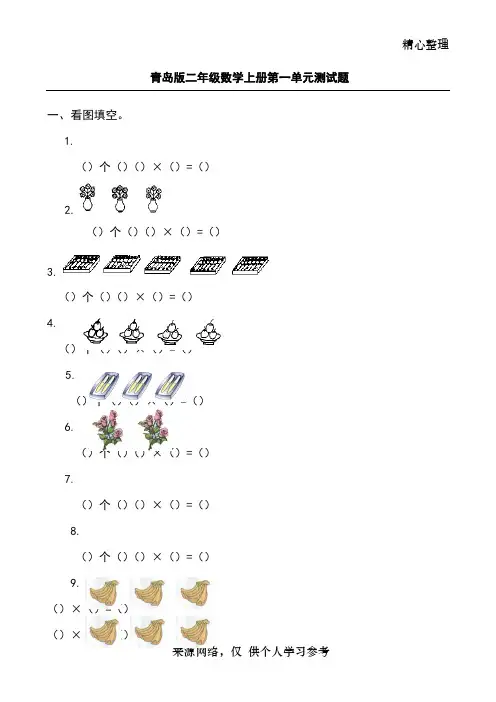 青岛版二年级数学上册单元测试题(全套)