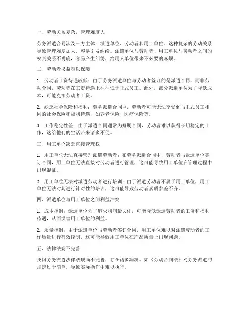 劳务派合同缺点