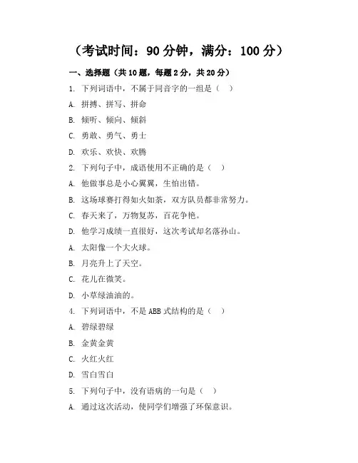 【精品】北师大版小学语文四年级下册模拟试卷含参考答案
