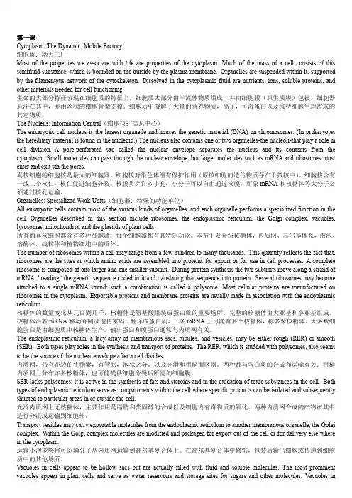 生物专业英语翻译