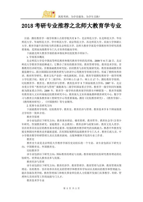 2018考研专业推荐之北师大教育学专业