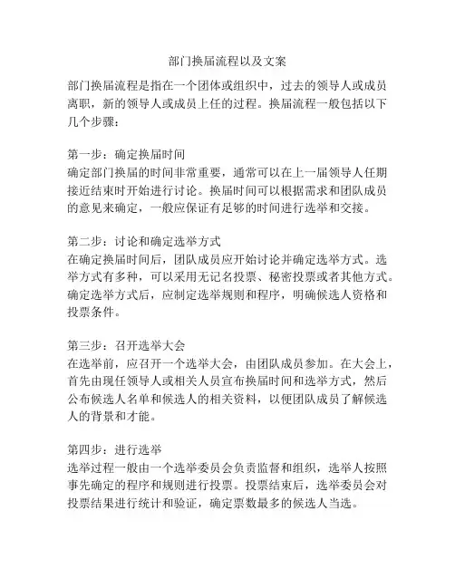 部门换届流程以及文案