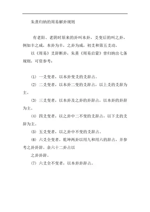 朱熹归纳的周易解卦规则