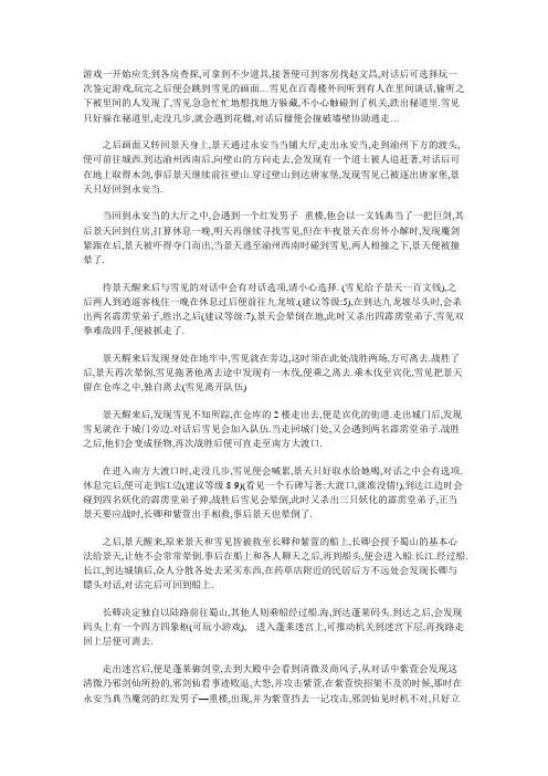 《仙剑奇侠传3》全攻略