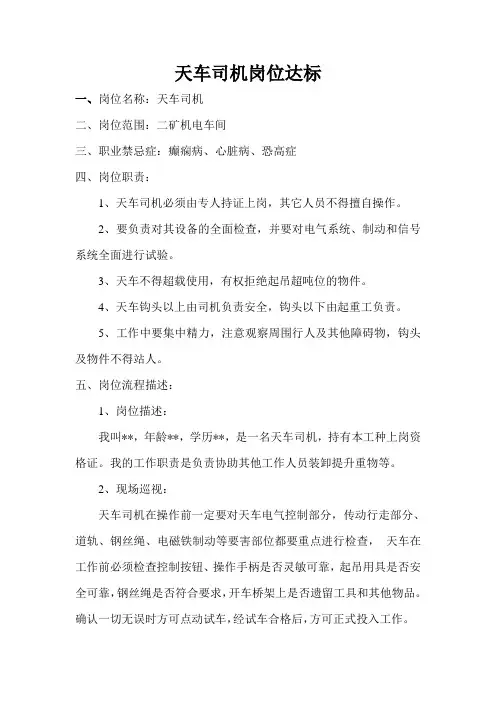 天车司机岗位达标