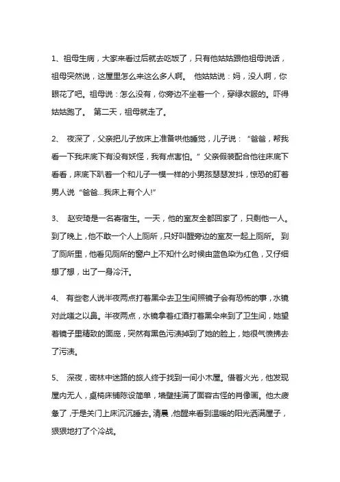 10个短小精悍的鬼故事