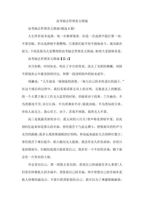 高考励志哲理美文朗诵
