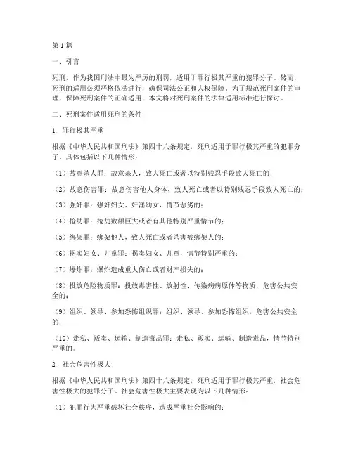 死刑案件法律适用标准(3篇)