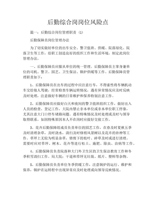 后勤综合岗岗位风险点