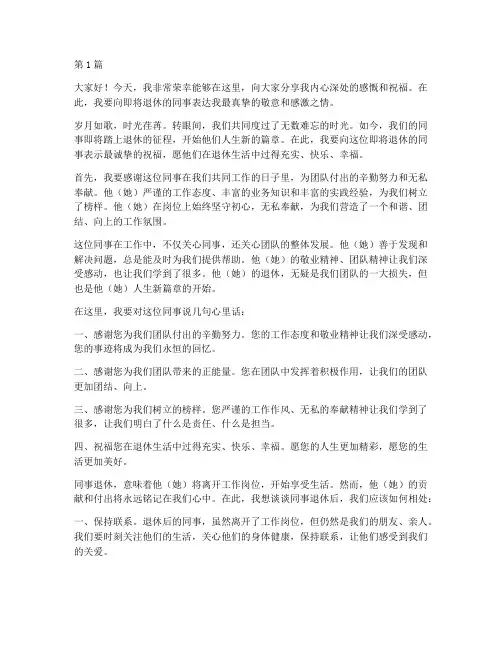 同事退休相处感言(3篇)