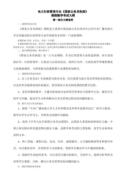 国家公务员制度考试大纲