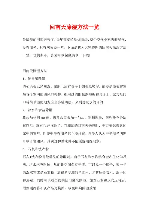 回南天除湿方法一览
