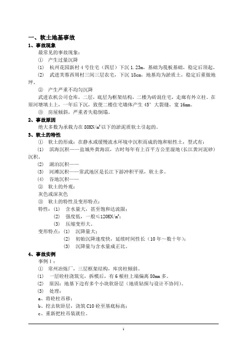 工程结构加固案例分析