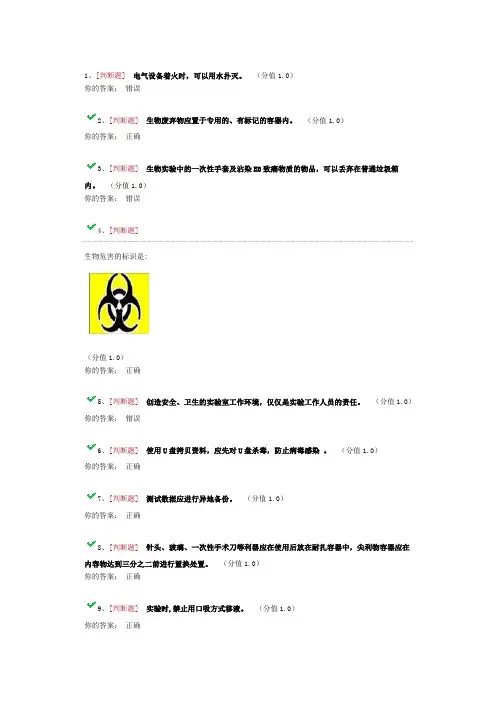 通识类知识安全考试2