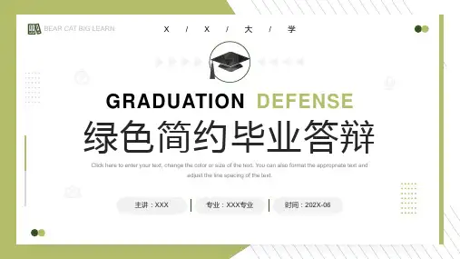 202X年 毕业答辩 论文答案 绿色通用版 通用PPT模板