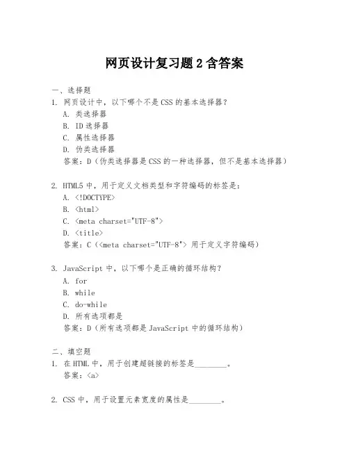 网页设计复习题2含答案
