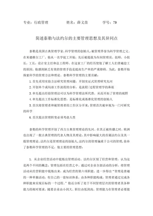 法约尔与泰勒的管理思想及其异同点简述