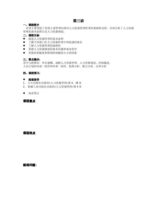 光华管理学院人力资源课程大全(18个)3