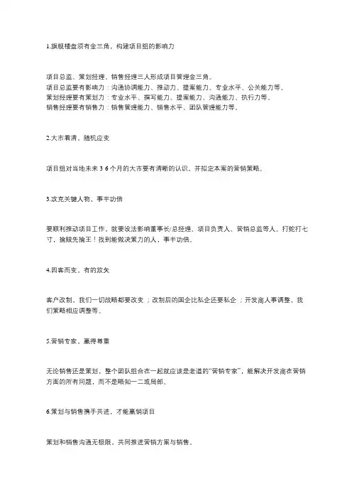 房地产策划黄金八条