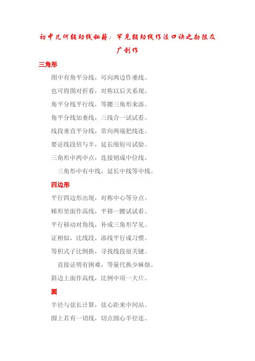 初中几何辅助线秘籍：常见辅助线作法口诀