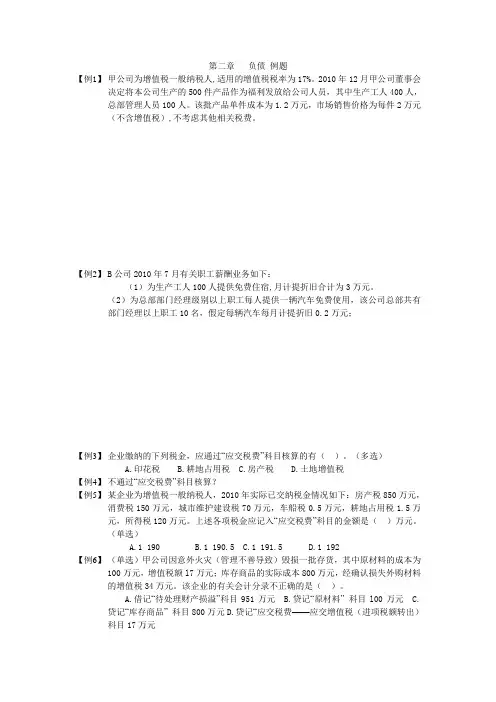 第二章负债例题
