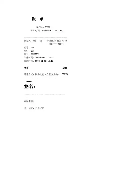 酒店流水单模板