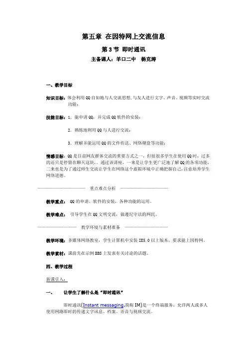 七年级上册第五章 第三节 即时通讯