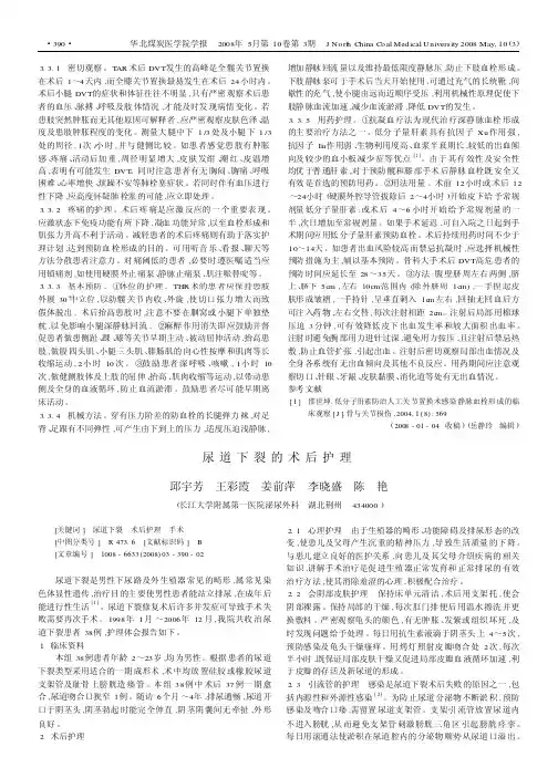 尿道下裂的术后护理