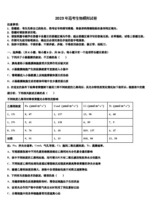2022-2023学年陕西省西安市高新一中高考生物必刷试卷含解析