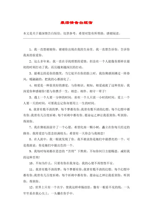 最深情告白短信