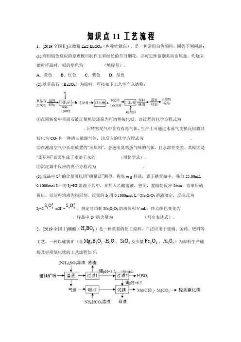 高考化学真题专项汇编卷(2017-2019)知识点11    工艺流程word版