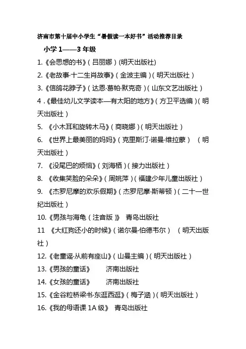 “暑假读一本好书”书目