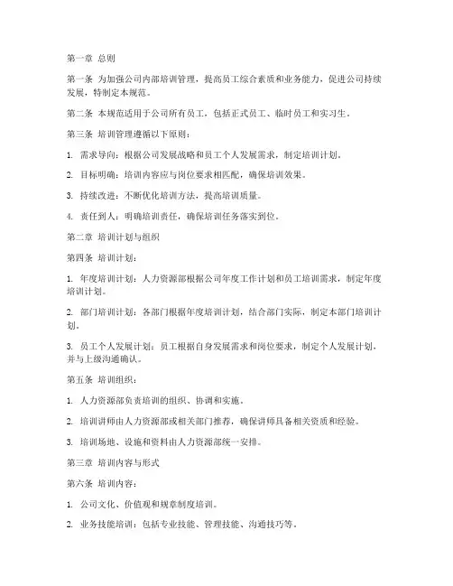 培训管理规章制度规范